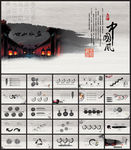 水墨中国风PPT模板