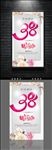 38女人节魅力女人节海报