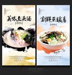 鱼头汤