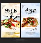 炒河粉