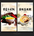 玉米粥