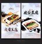 皮蛋豆腐