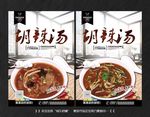 胡辣汤