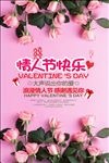 时尚浪漫情人节快乐促销海报设计