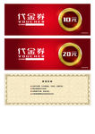 带防伪底纹代金券