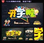 开学