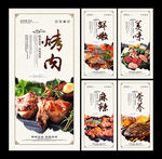 烤肉