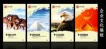 企业文化展板