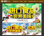 进口食品
