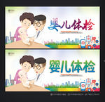 婴儿体检