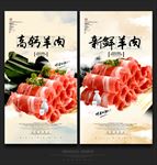 羊肉