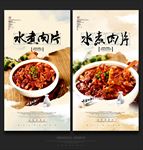 水煮肉片