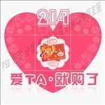 情人节朋友圈九宫格营销