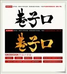 巷子口