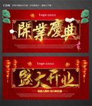 开业庆典