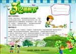 植树节活动小报