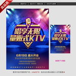 KTV海报