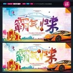 汽车海报