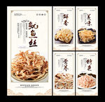 鱿鱼丝