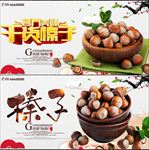 榛子海报