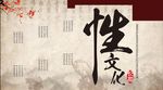 男科性文化展板