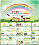 儿童教育培训PPT模板