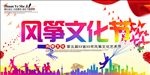风筝海报