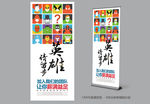 招聘展架创意