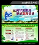 远离非法集资 拒绝高利诱惑