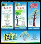 招聘展架