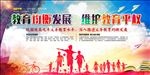 深入推进义务教育均衡发展