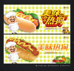 热狗