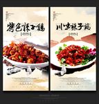 川味辣子鸡