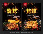 烤串