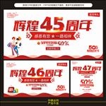周年庆