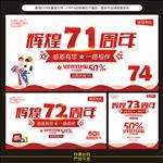 周年庆