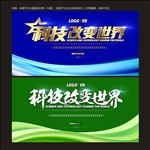科技背景