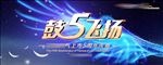 鼓5飞扬