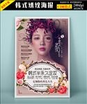 韩式半永久海报