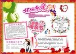 三八节手绘小报电子小报