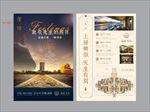 房地产大平层单页