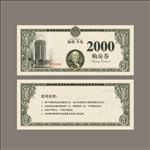 房地产现金券购房券