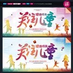 关注儿童