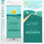 2款卡通田野风景X展架易拉宝
