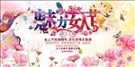 女人节海报