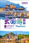 旅游海报