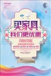 家具促销海报