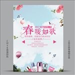新品上市 春天