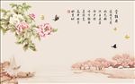 赏牡丹中式背景墙
