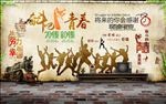 青春怀旧背景墙